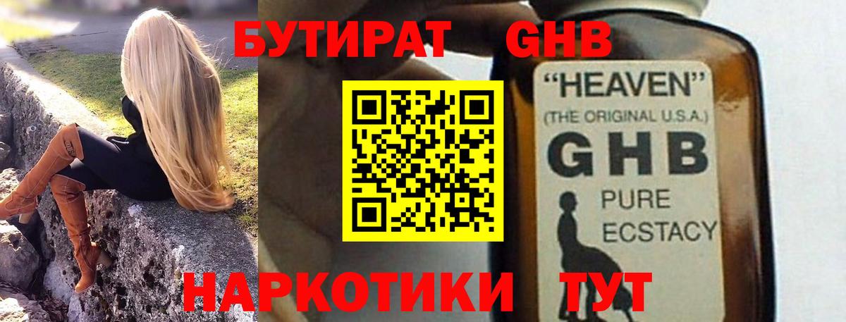 Бутират 99%  Вход с VPN  Обь 