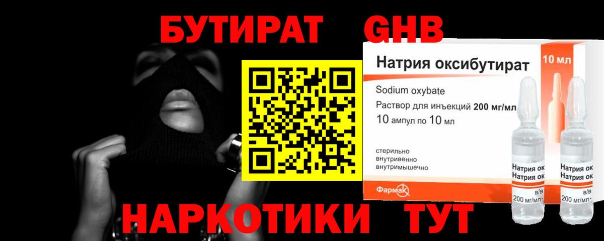 Бутират бутандиол Обь