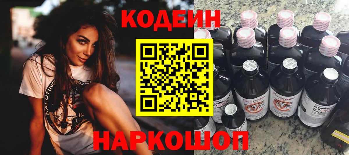 Кодеиновый сироп Lean Purple Drank  Codein напиток Lean (лин)  Обь  Вход с VPN 