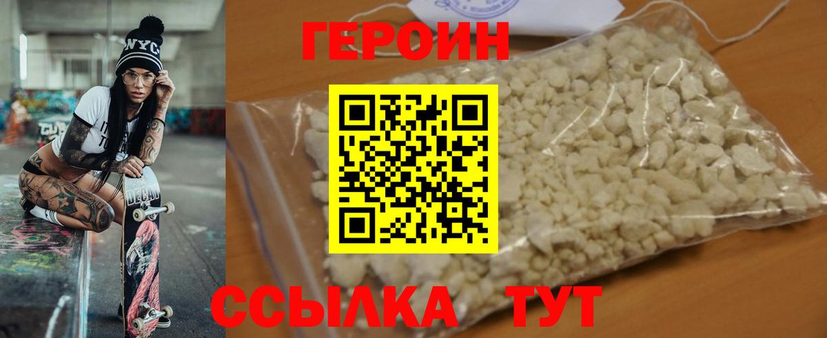 Героин белый  Вход с VPN  Обь 
