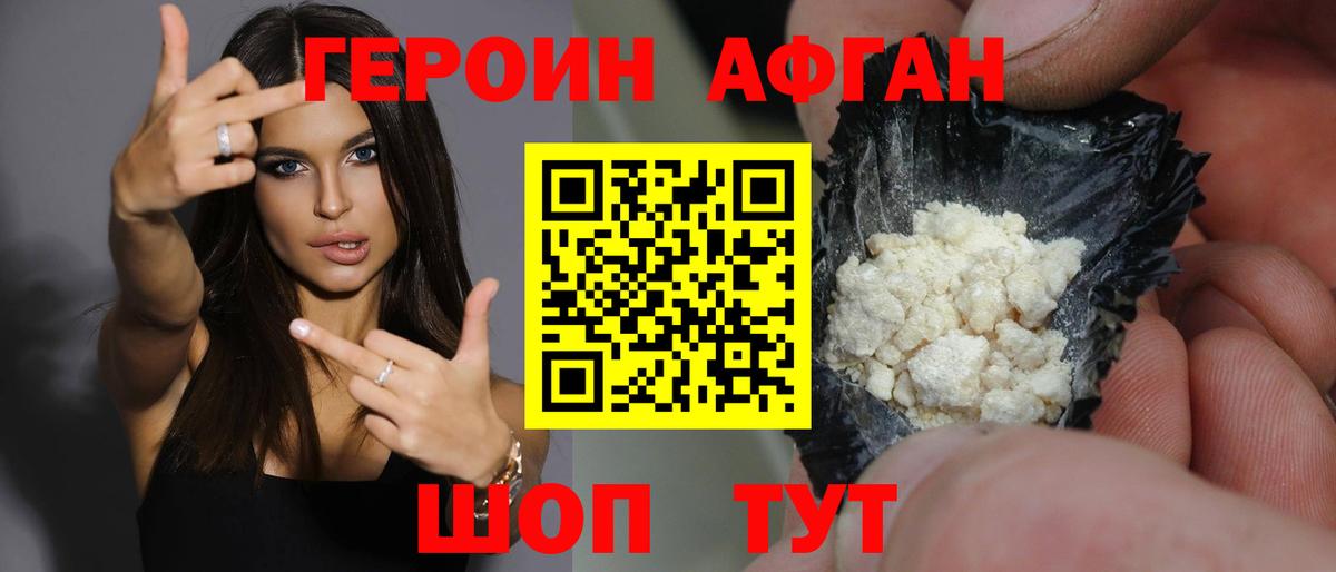 Героин VHQ Обь
