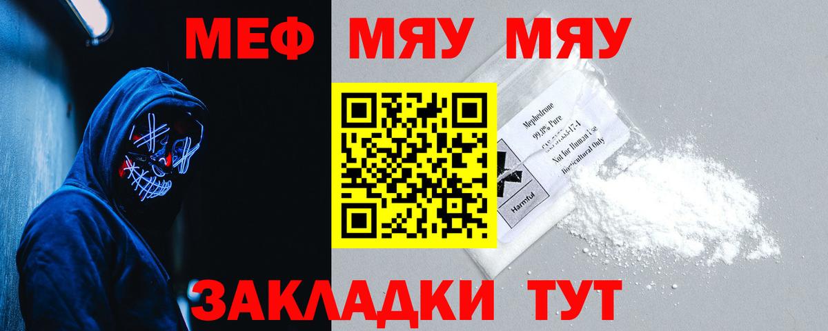 МЯУ-МЯУ  купить закладку  Вход с VPN  Меф мука  Обь  МЕФ VHQ 