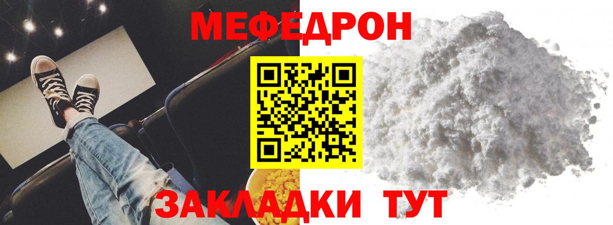 Меф мяу мяу Обь