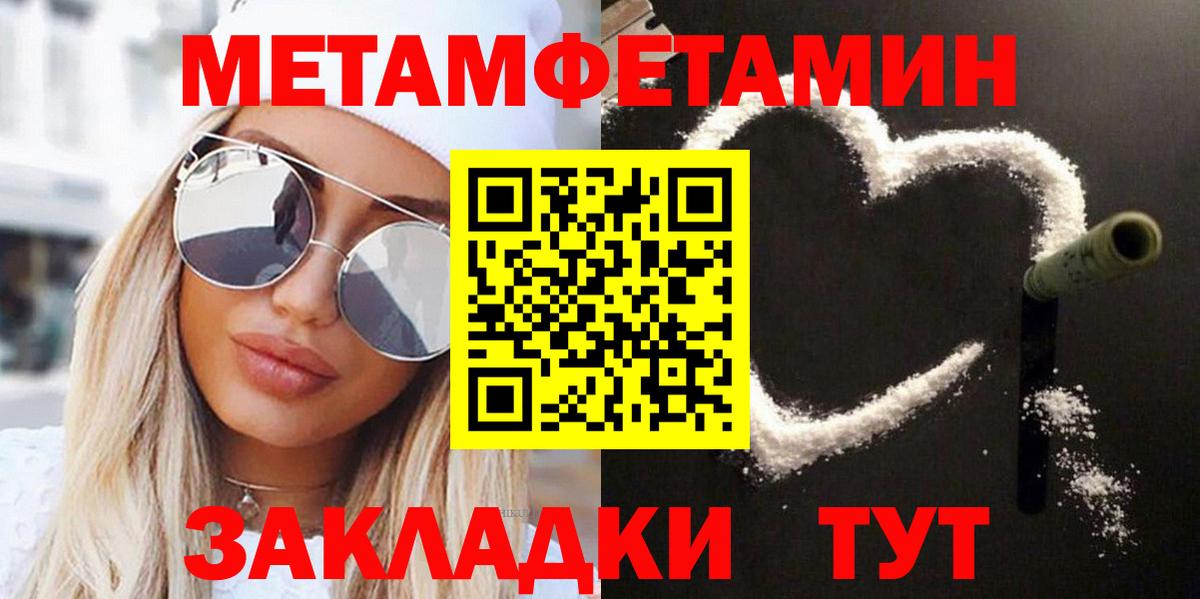 МЕТАМФЕТАМИН кристалл Обь