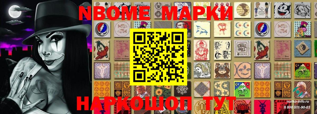 Марки N-bome 1,8мг Обь